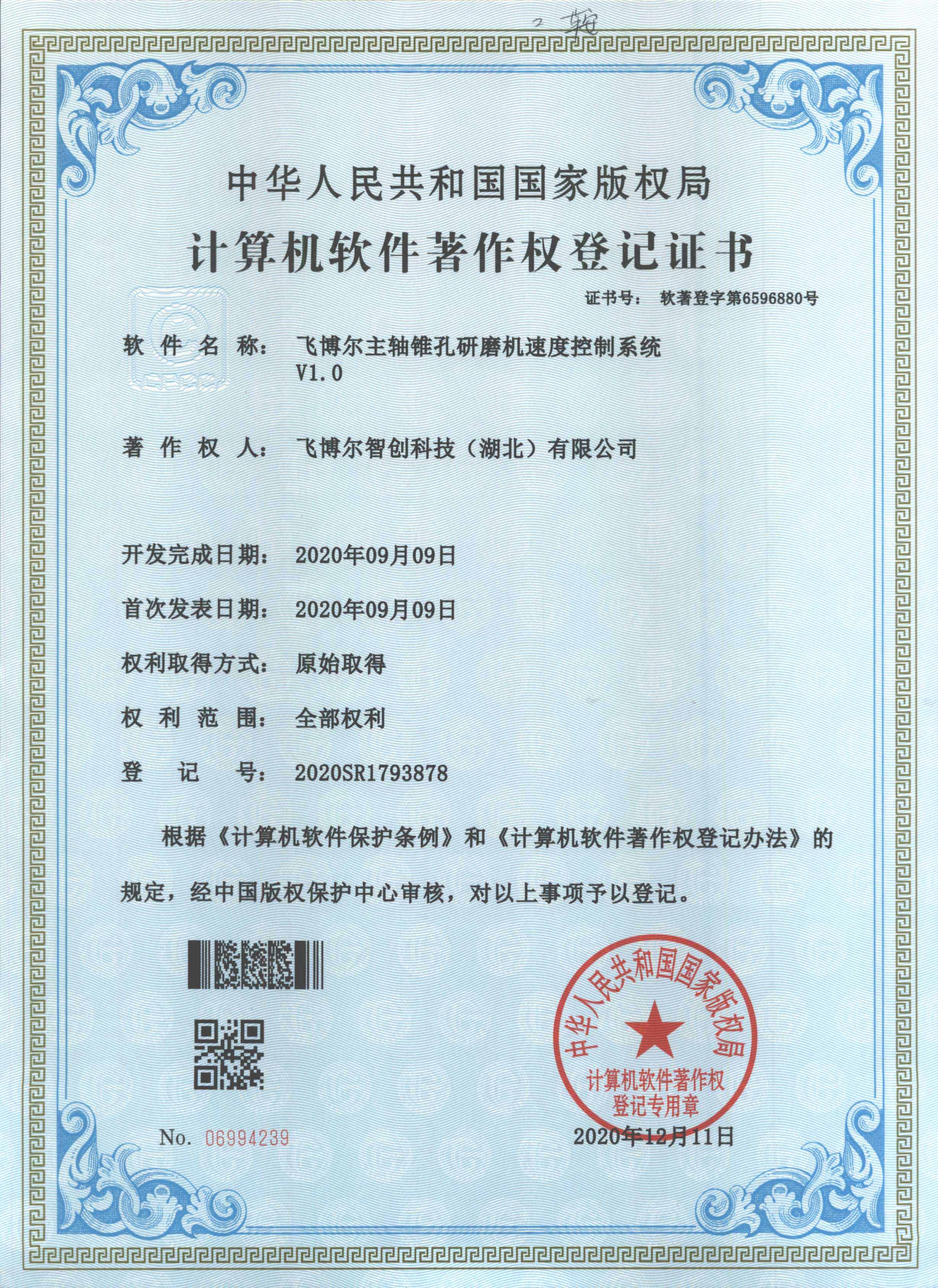 主軸錐孔研磨機控制系統(tǒng)通過國家版權(quán)局認證